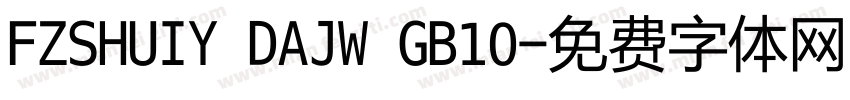 FZSHUIY DAJW GB10字体转换